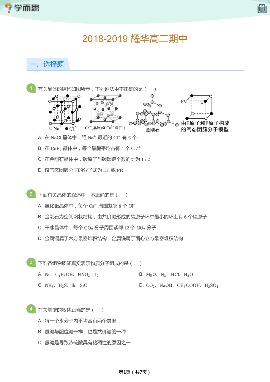 2018-2019_耀华高二期中(学生版).pdf 第 1 页
